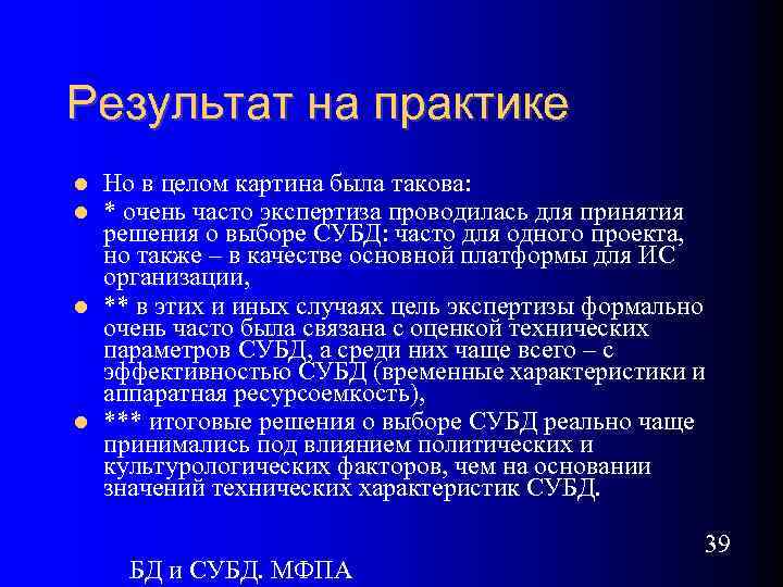 Результат на практике Но в целом картина была такова: * очень часто экспертиза проводилась