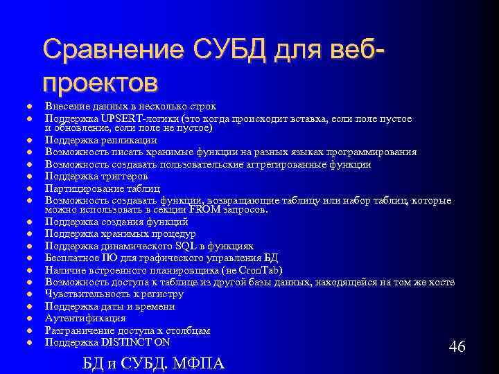 Сравнение СУБД для вебпроектов Внесение данных в несколько строк Поддержка UPSERT-логики (это когда происходит