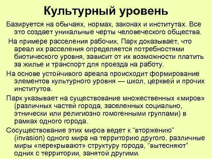 Уровня культуры человека. Культурный уровень. Культурный уровень человека. Культурный уровень примеры. Уровень культуры человека.