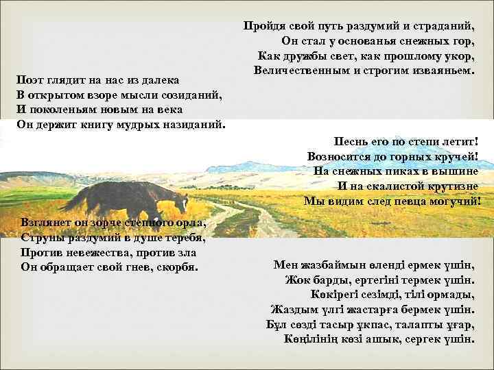 Поэт глядит на нас из далека В открытом взоре мысли созиданий, И поколеньям новым