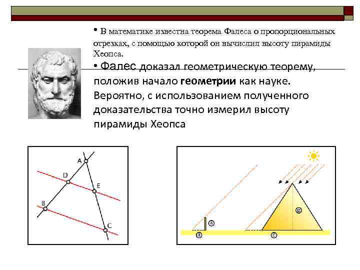 Теорема о пропорциональных отрезках