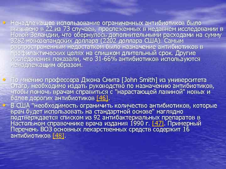  • Ненадлежащее использование ограниченных антибиотиков было выявлено в 22 из 73 случаев, прослеженных