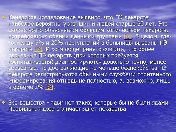  • Канадское исследование выявило, что ПЭ лекарств наиболее вероятны у женщин и людей