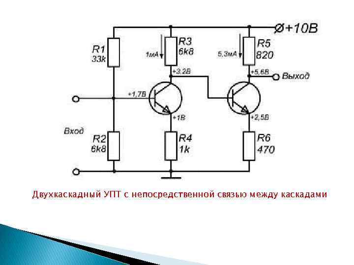 Двухкаскадный усилитель схема