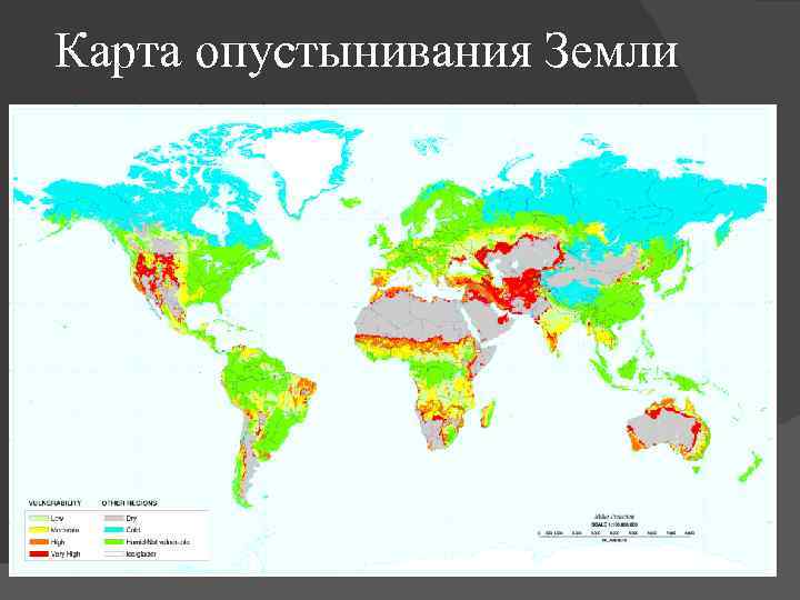 Карта опустынивания Земли 