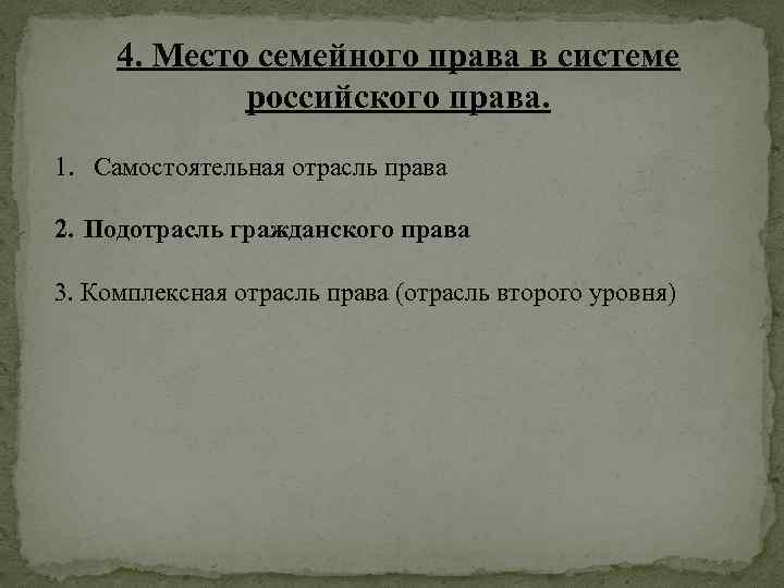 План по системе российского права