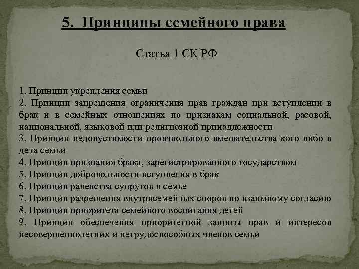 План по теме семейное право в рф