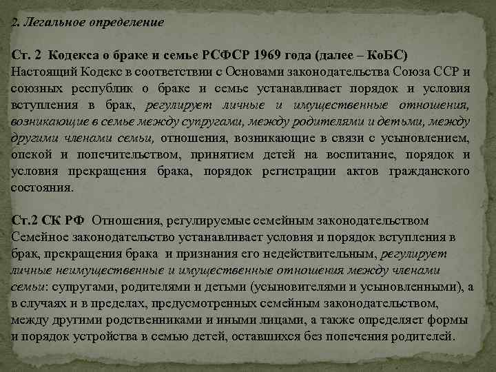 Кодекс законов о браке семье и опеке рсфср 1926 г презентация