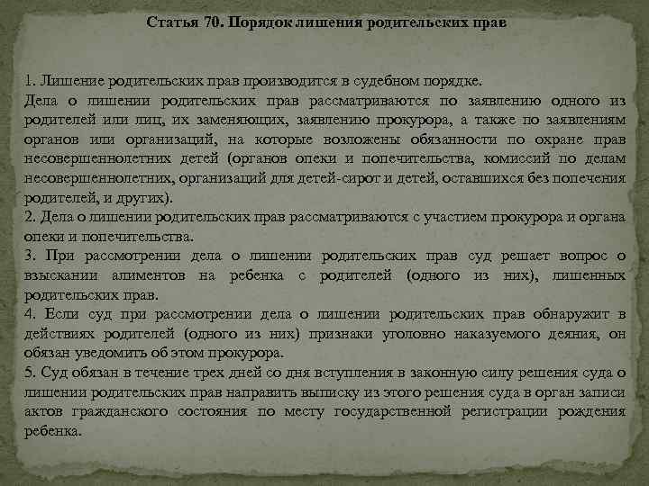 Характеристика отца. Характеристика на лишение родительских прав. Рассмотрение дел о лишении родительских прав. Характеристика из сада для лишения родительских прав. Характеристика на ребенка для лишения родительских прав отца.