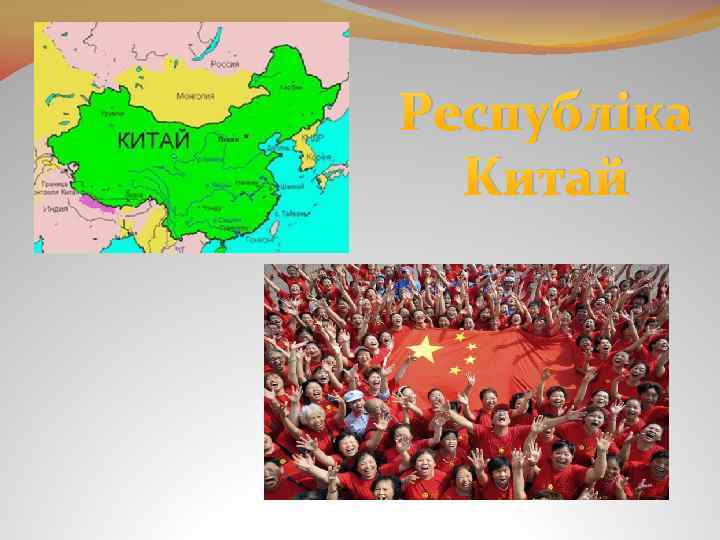 Республіка Китай 