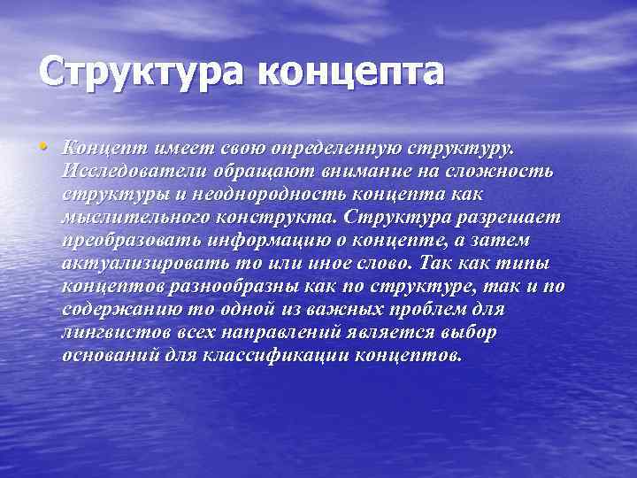 Типы концептов