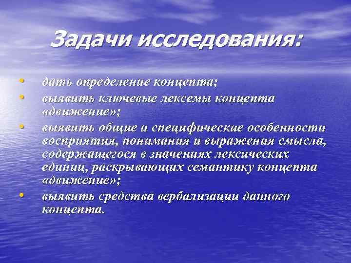 Концепт задачи это. Вербализация это в лингвистике. Методы исследования концептов в лингвистике. Гипотеза в концепте.