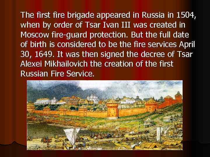  The first fire brigade appeared in Russia in 1504, when by order of