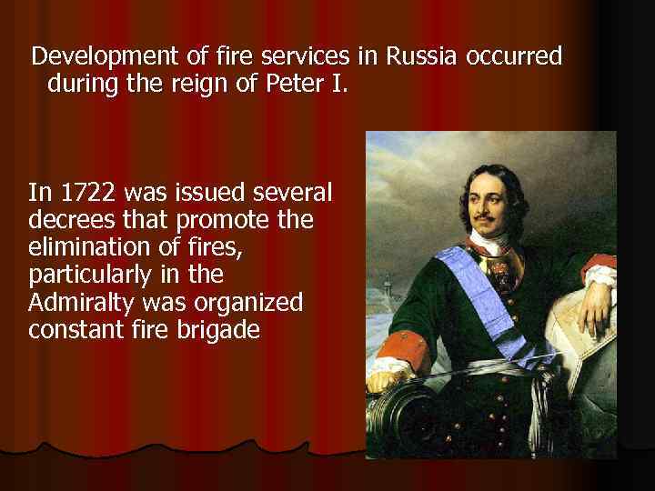  Development of fire services in Russia occurred during the reign of Peter I.