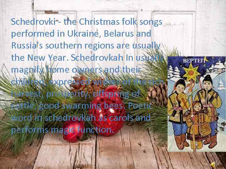 Schedrovki - the Christmas folk songs performed in Ukraine, Belarus and Russia's southern regions