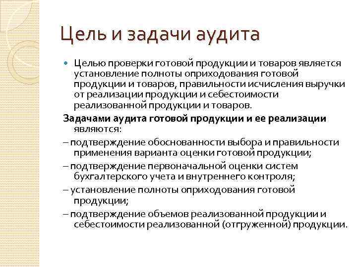 Аудит готовой продукции презентация