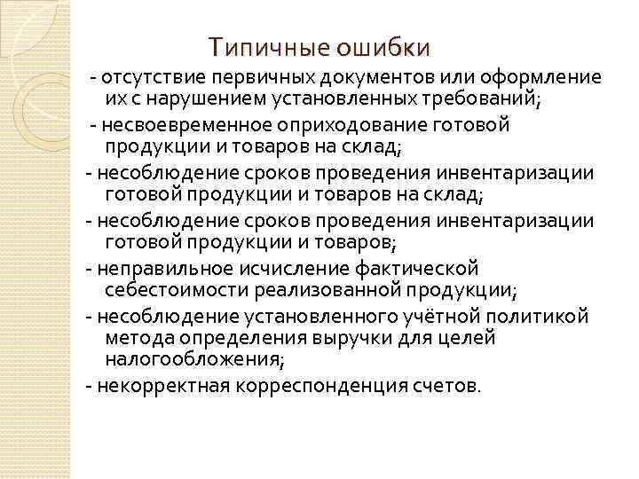 Аудит готовой продукции презентация