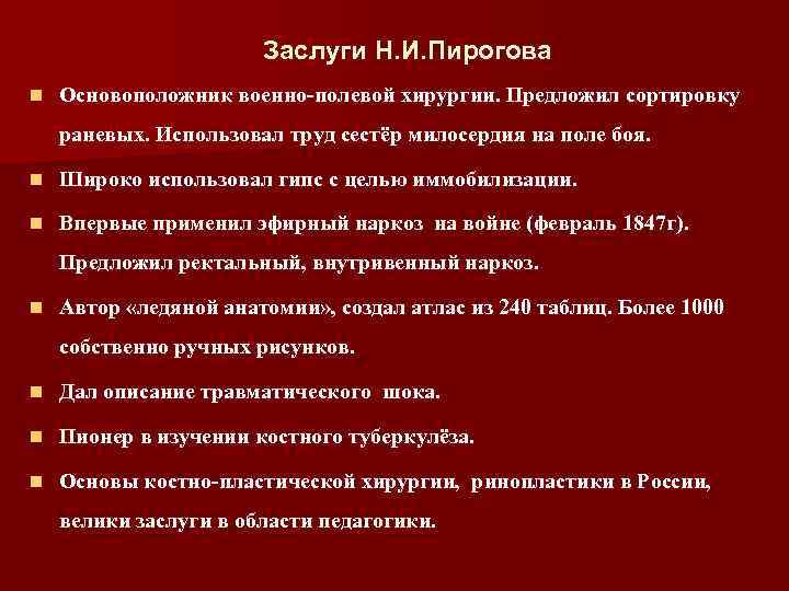 Пирогов развитие женской сестринской помощи в годы крымской войны