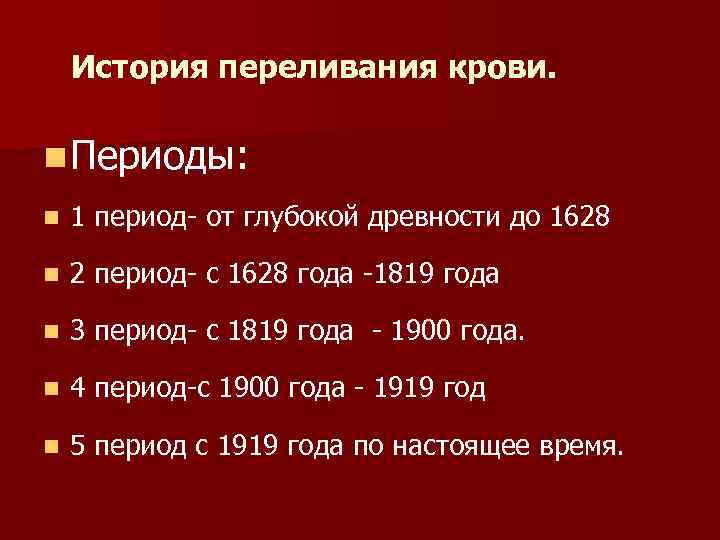 Презентация на тему история переливания крови