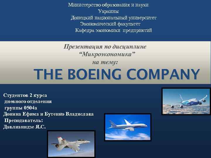 Министерство образования и науки Украины Донецкий национальный университет Экономический факультет Кафедра экономики предприятий Презентация