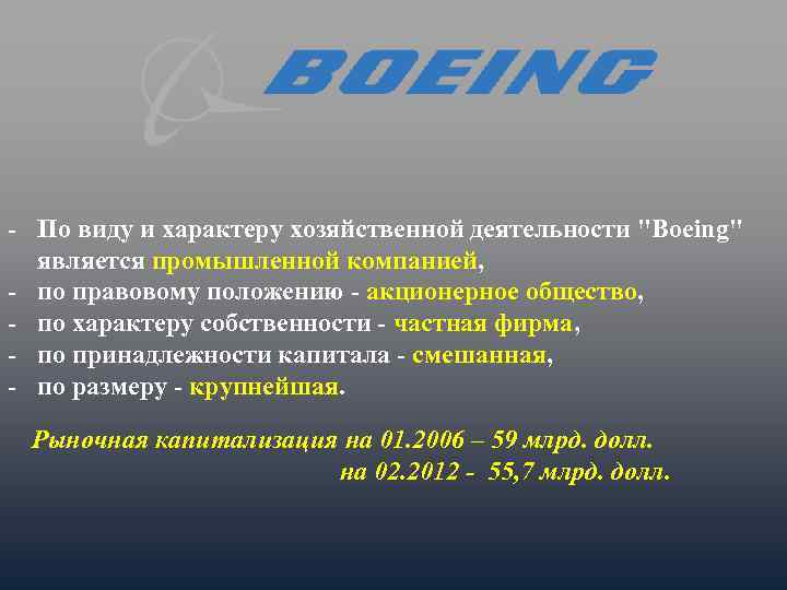 - По виду и характеру хозяйственной деятельности "Boeing" является промышленной компанией, - по правовому