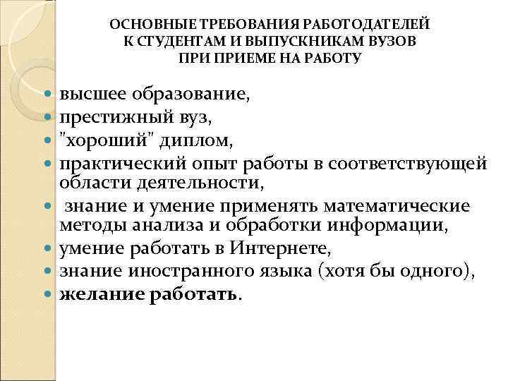 Какие требования к работодателю