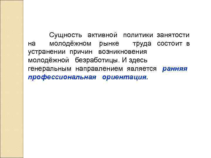 Проект на тему молодежь на рынке труда как не оказаться безработным