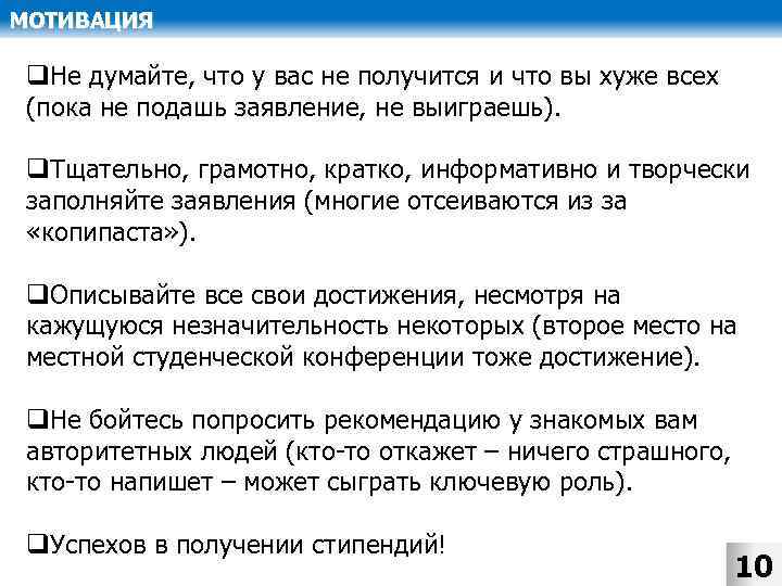 МОТИВАЦИЯ q. Не думайте, что у вас не получится и что вы хуже всех