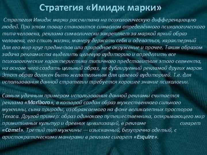 Стратегия образа