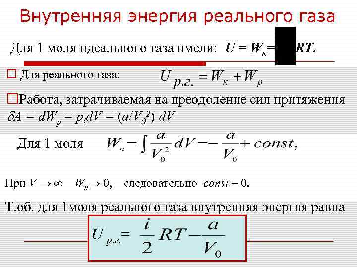 Внутренняя энергия газа работа расширения