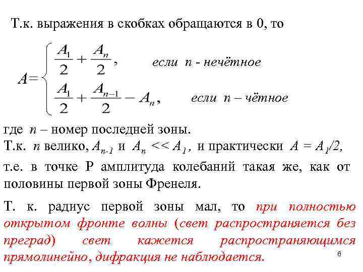 Т. к. выражения в скобках обращаются в 0, то если п - нечётное А=
