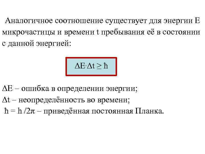 Соотношение де бройля. Гипотеза де Бройля формула. Уравнение де Бройля в химии. Соотношение де Бройля формула.