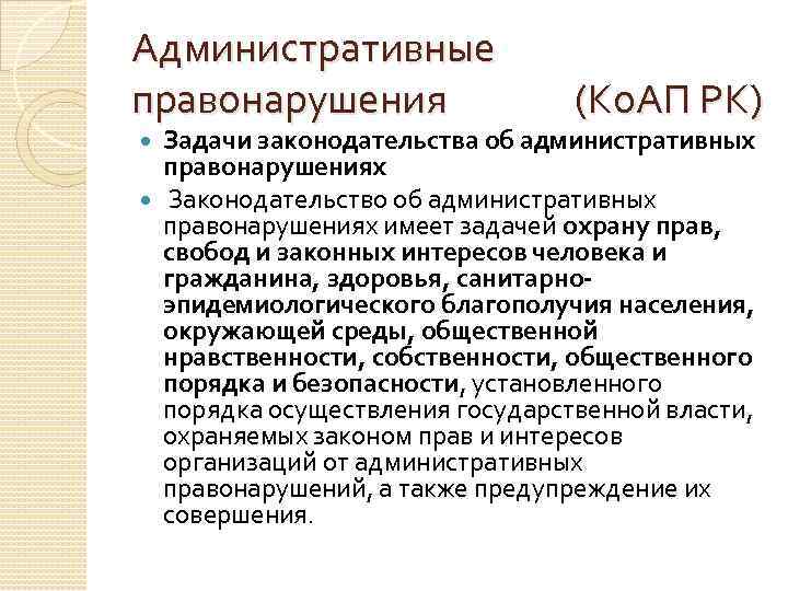 Административное законодательство республики казахстан