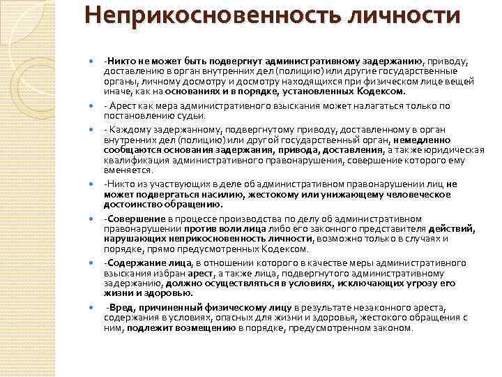 Лицо может быть подвергнуто задержанию на срок. Лица которые не подлежат административному задержанию. Лица не подлежащие доставлению в ОВД. Лица не подлежащие административному аресту. Лица подлежащие административному аресту.