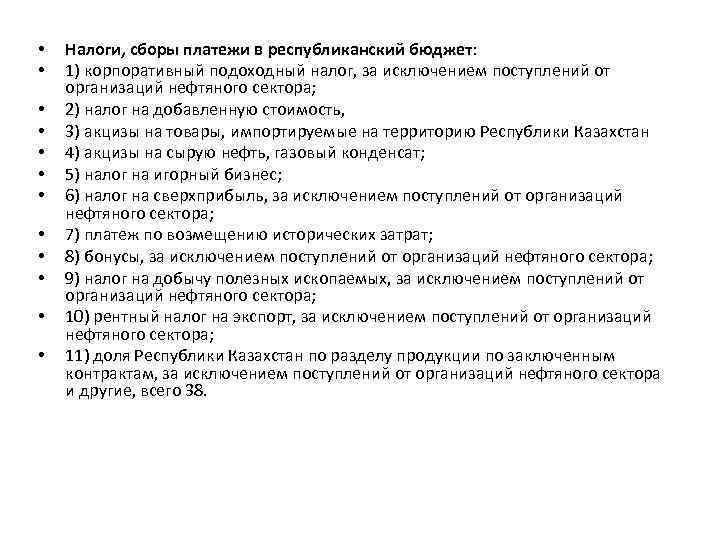  • • • Налоги, сборы платежи в республиканский бюджет: 1) корпоративный подоходный налог,