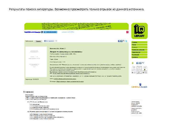 Результаты поиска литературы. Возможно просмотреть только отрывок из данного источника. 