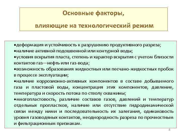 Выбор технологических режимов