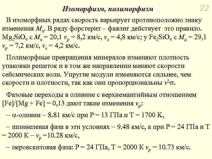 Изоморфный это. Изоморфизм примеры. Полиморфизм и изоморфизм минералов. Изовалентный изоморфизм. Изоморфные примеси это.