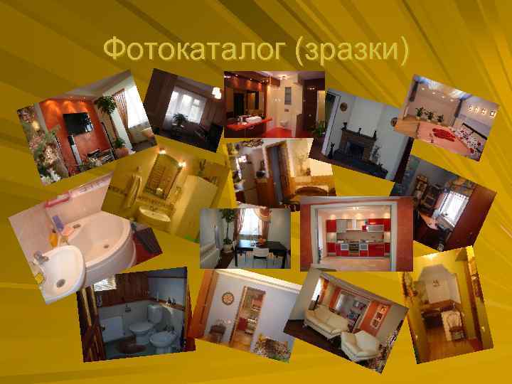 Фотокаталог (зразки) 