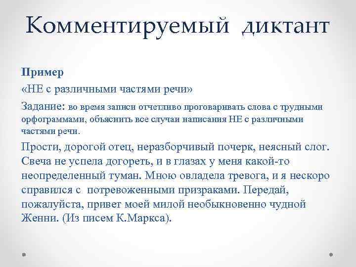 Виды диктантов