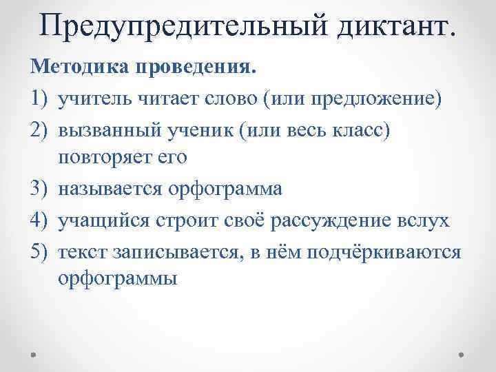 Виды диктантов