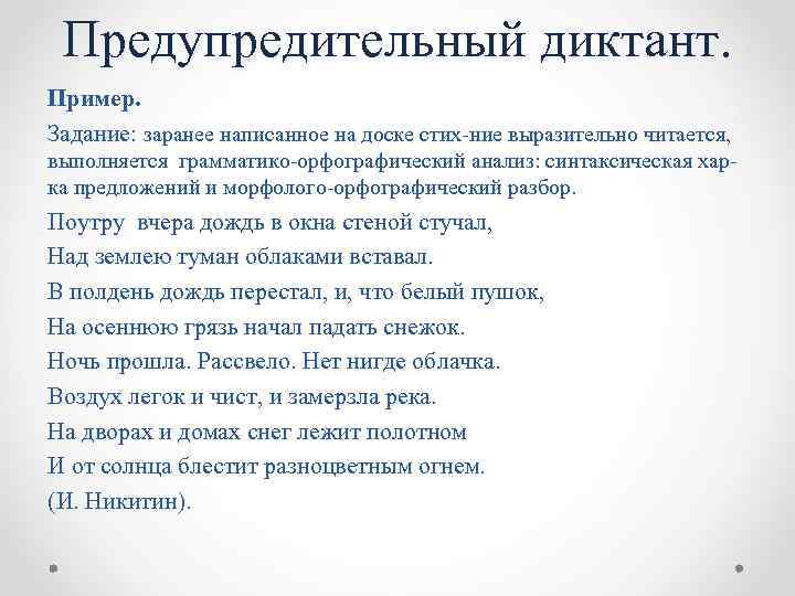 Виды диктантов