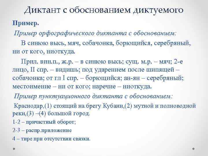 Основным источником информации о количестве народов диктант. Диктант с обоснованием. Виды диктантов. Образец диктанта. Орфографический диктант примеры.