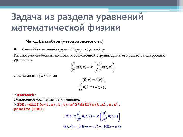 Задача из раздела уравнений математической физики 