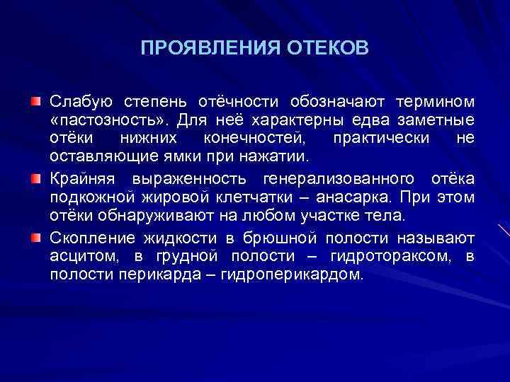 Степени отеков