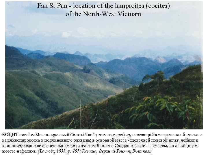 Fan Si Pan - location of the lamproites (cocites) of the North-West Vietnam КОЦИТ