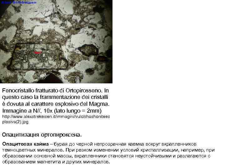 Fenocristallo fratturato di Ortopirosseno. In questo caso la frammentazione dei cristalli è dovuta al