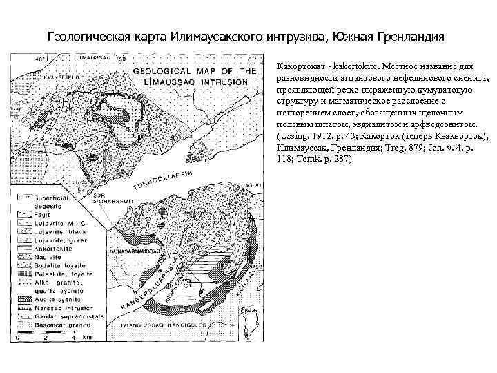 Геологическая карта Илимаусакского интрузива, Южная Гренландия Какортокит - kakortokite. Местное название для разновидности агпаитового