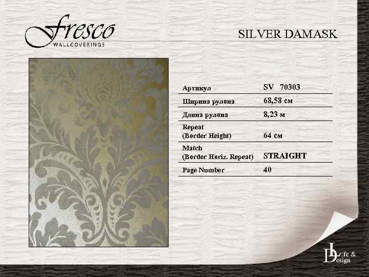 SILVER DAMASK Артикул SV 70303 Ширина рулона 68, 58 см Длина рулона 8, 23