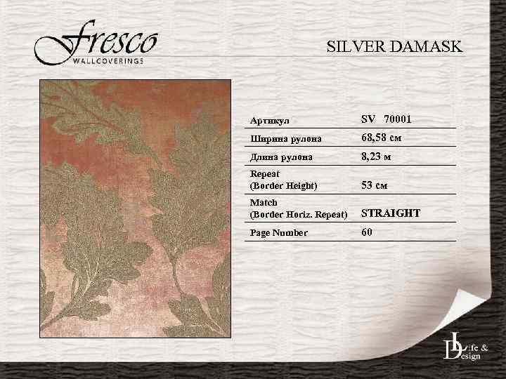 SILVER DAMASK Артикул SV 70001 Ширина рулона 68, 58 см Длина рулона 8, 23
